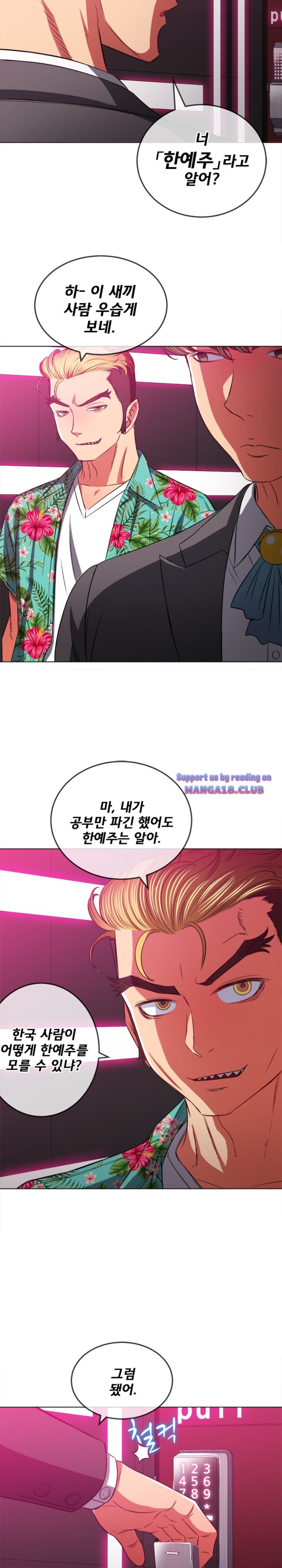 My High School Bully Raw Chapter 93 - Page 26