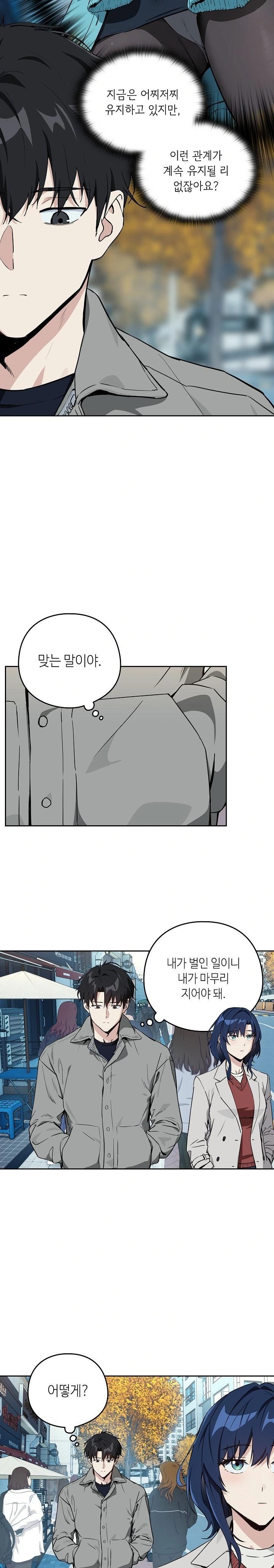 After Work Love Affairs Raw Chapter 71 - Page 10
