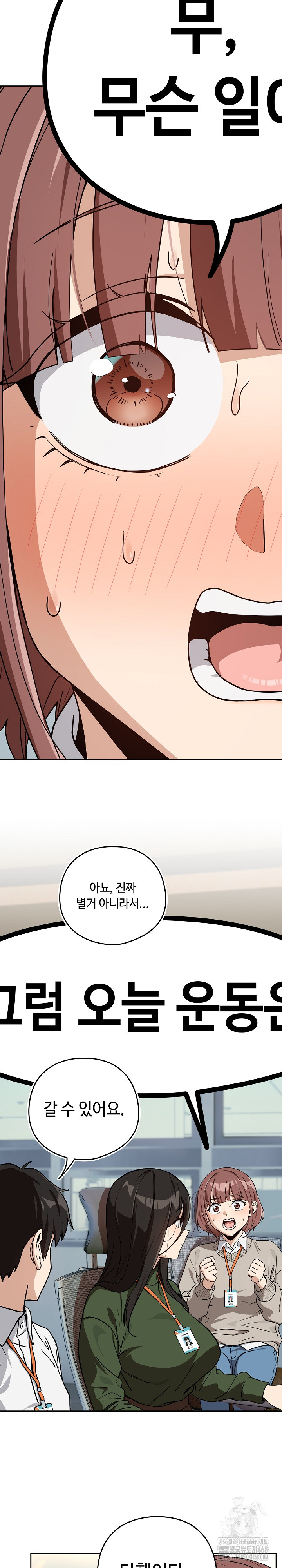 After Work Love Affairs Raw Chapter 76 - Page 16