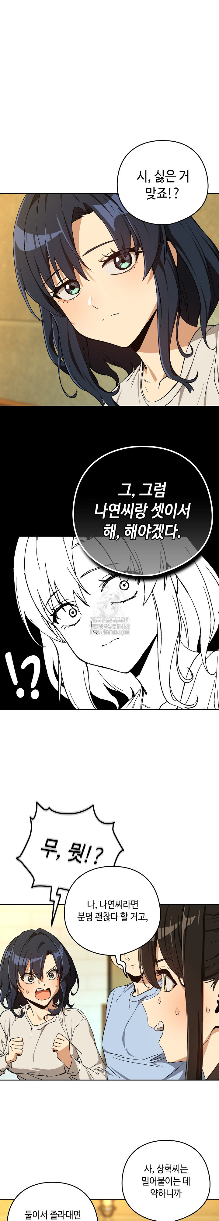 After Work Love Affairs Raw Chapter 95 - Page 21