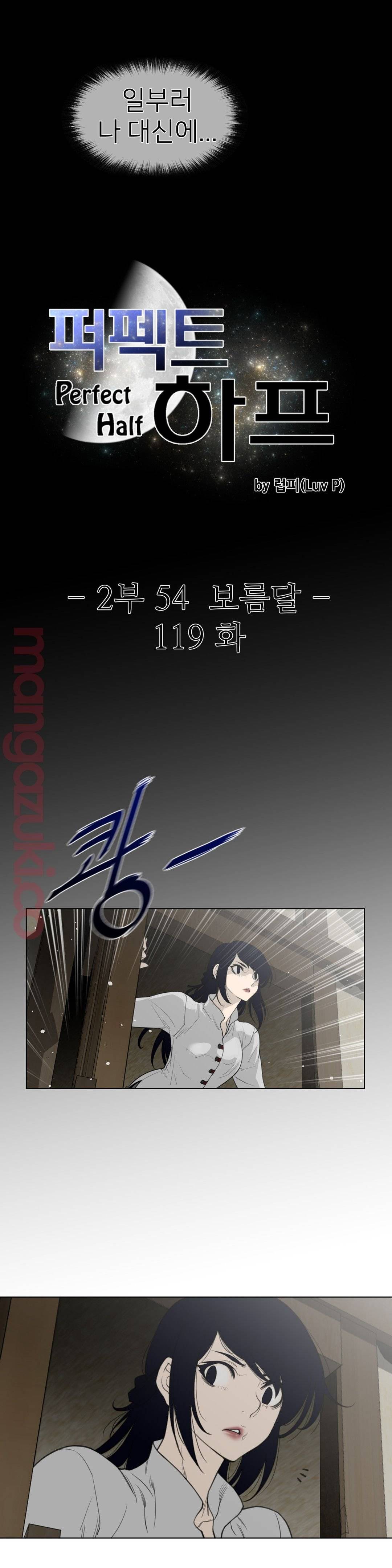 Perfect Half Raw Chapter 119 - Page 3