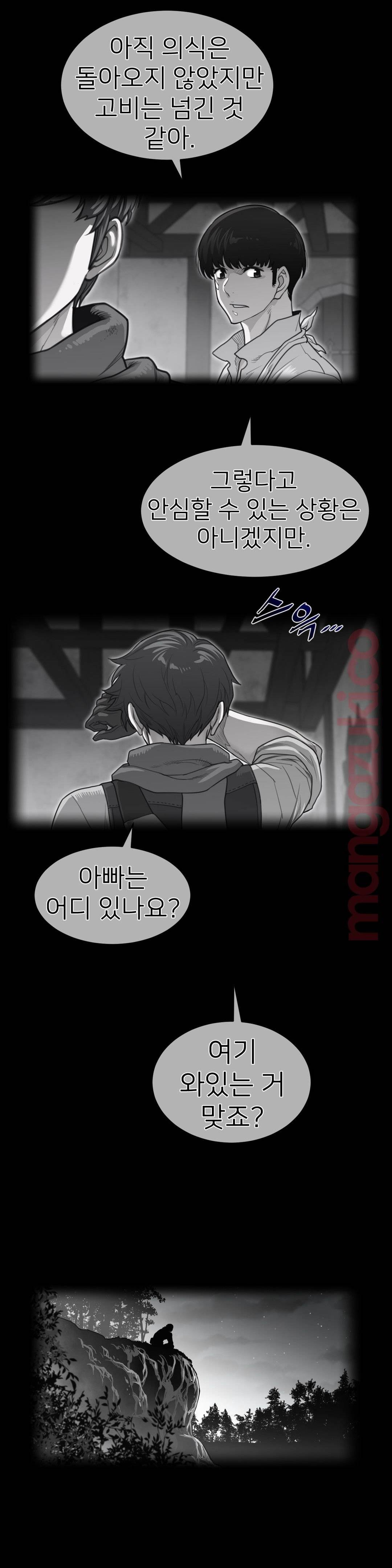 Perfect Half Raw Chapter 122 - Page 2