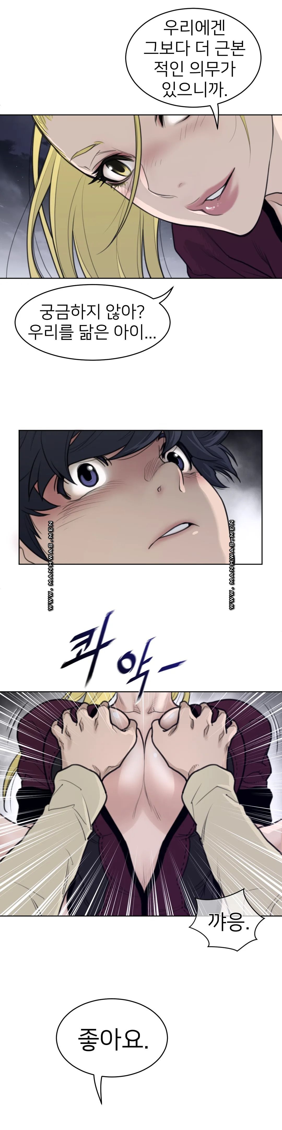 Perfect Half Raw Chapter 141 - Page 15
