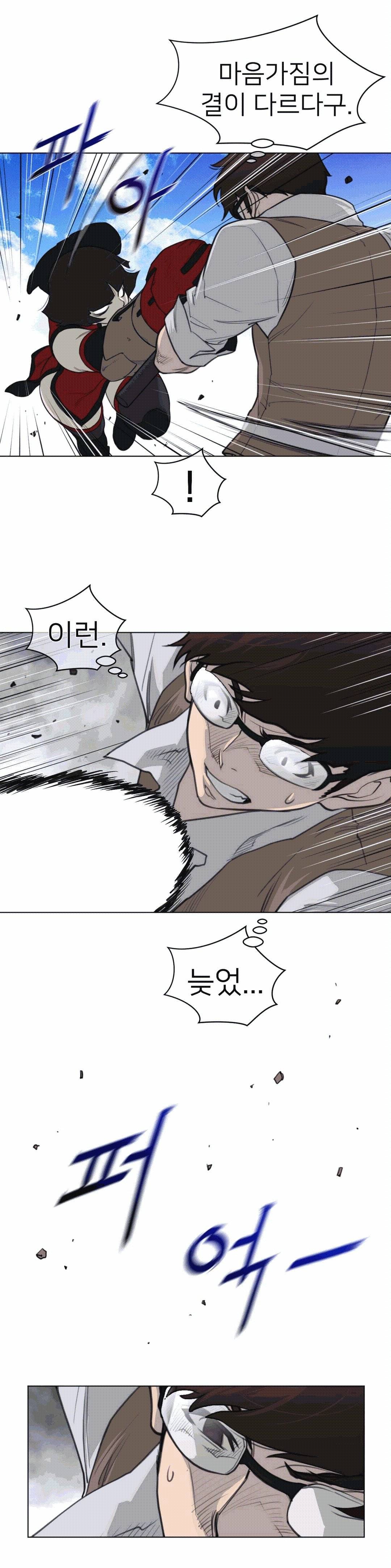 Perfect Half Raw Chapter 97 - Page 14