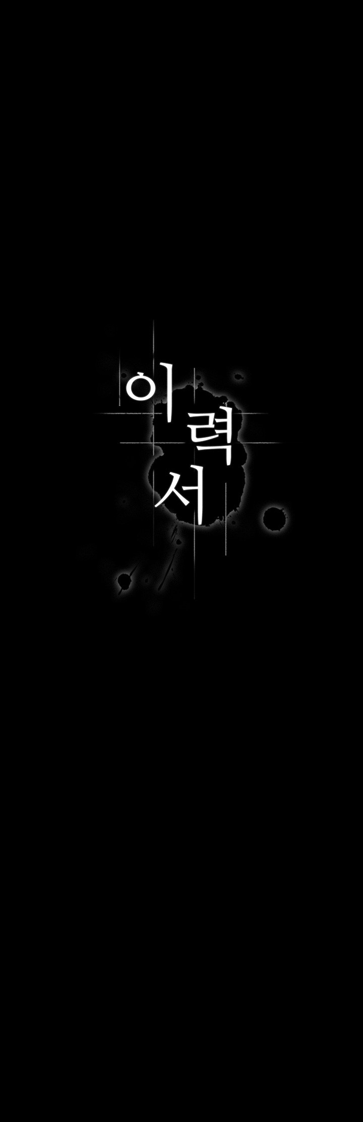 Resume Raw Chapter 111 - Page 11