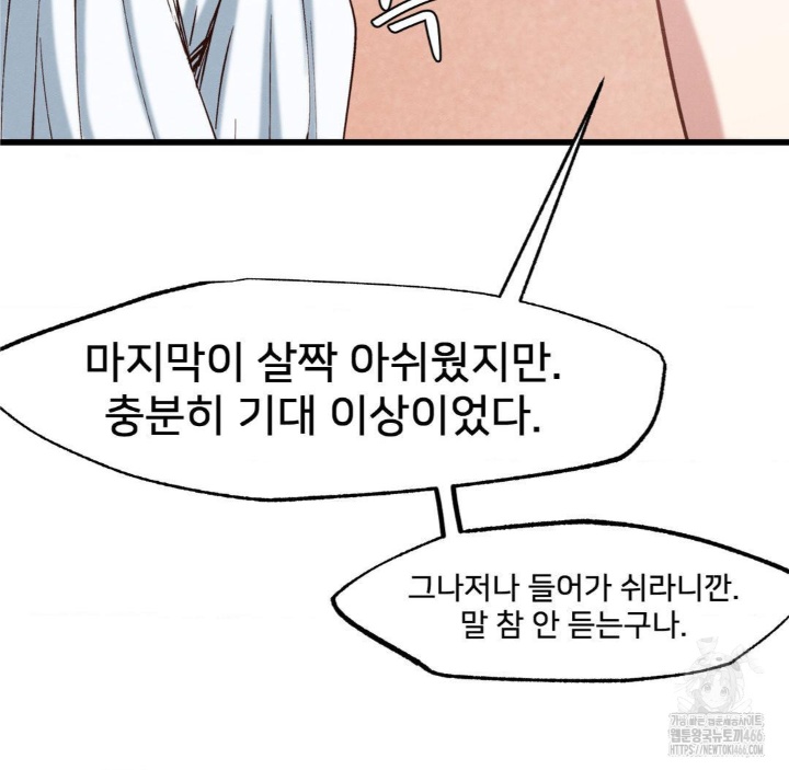 Global Sexual Culture Research Institute Raw Chapter 21 - Page 103