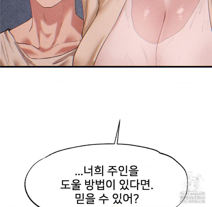 Global Sexual Culture Research Institute Raw Chapter 26 - Page 57