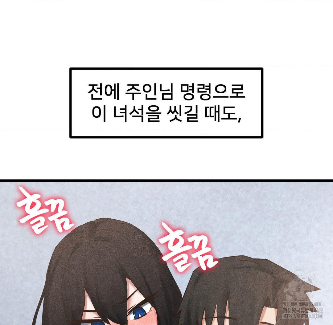 Global Sexual Culture Research Institute Raw Chapter 31 - Page 68