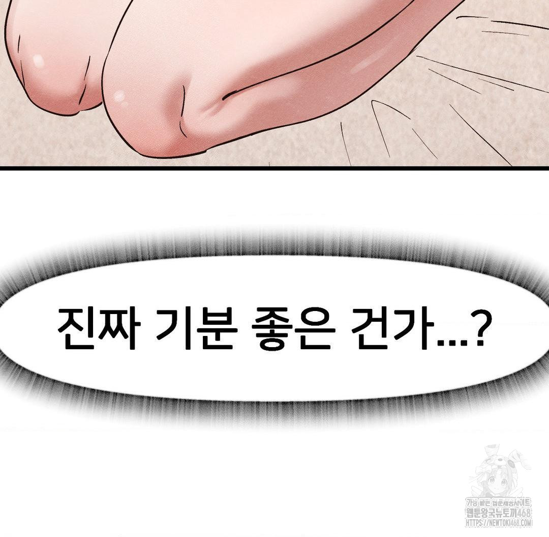Global Sexual Culture Research Institute Raw Chapter 31 - Page 80