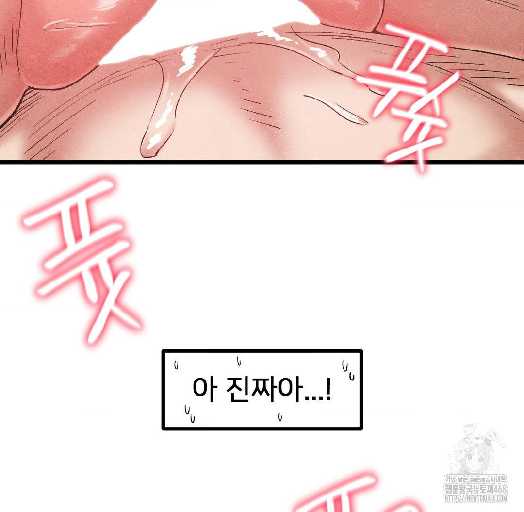 Global Sexual Culture Research Institute Raw Chapter 32 - Page 75