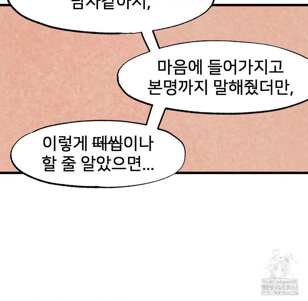 Global Sexual Culture Research Institute Raw Chapter 32 - Page 84