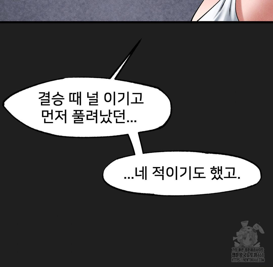 Global Sexual Culture Research Institute Raw Chapter 33 - Page 112