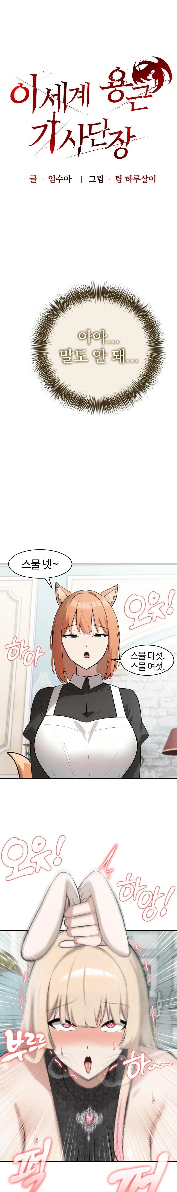 Isekai Dragondick Knight Commander Raw Chapter 46 - Page 1