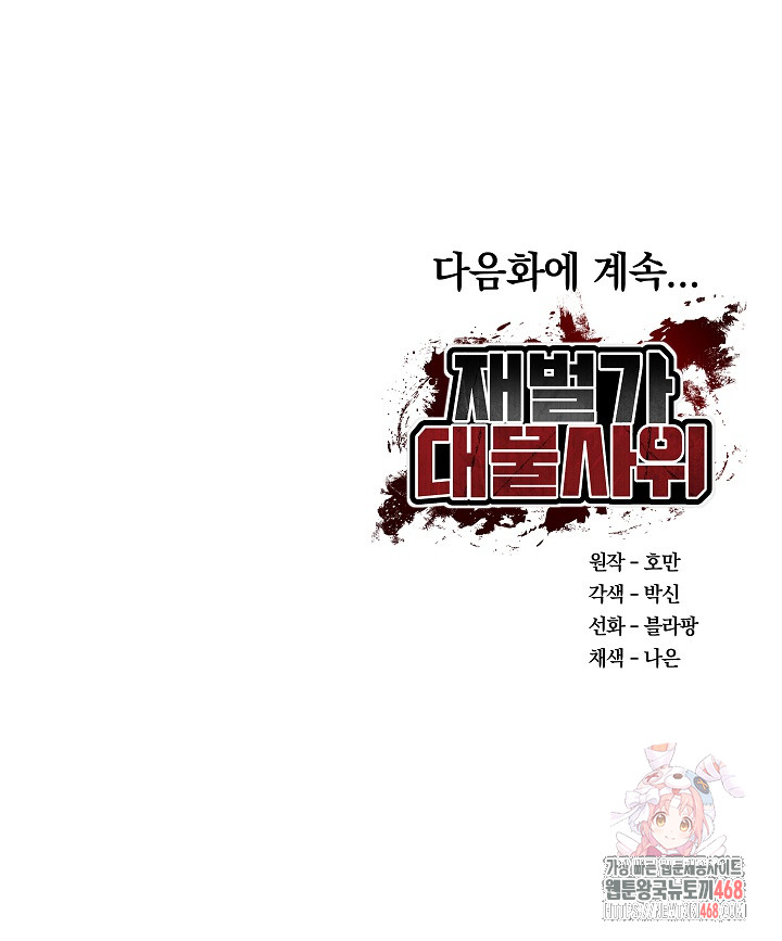 The Billionaire’s Monster Cock Son-In-Law Raw Chapter 48 - Page 30