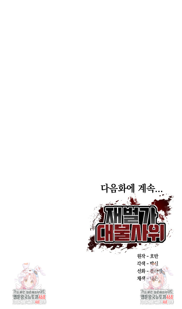 The Billionaire’s Monster Cock Son-In-Law Raw Chapter 50 - Page 29