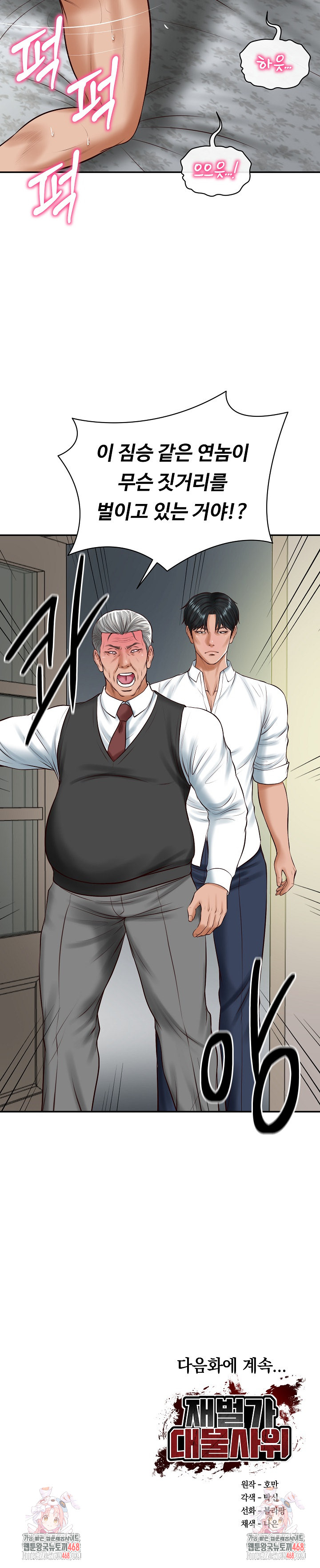 The Billionaire’s Monster Cock Son-In-Law Raw Chapter 51 - Page 29