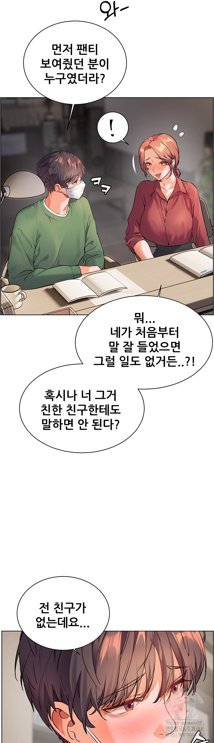 The Teachers’ Efforts Raw Chapter 41 - Page 31