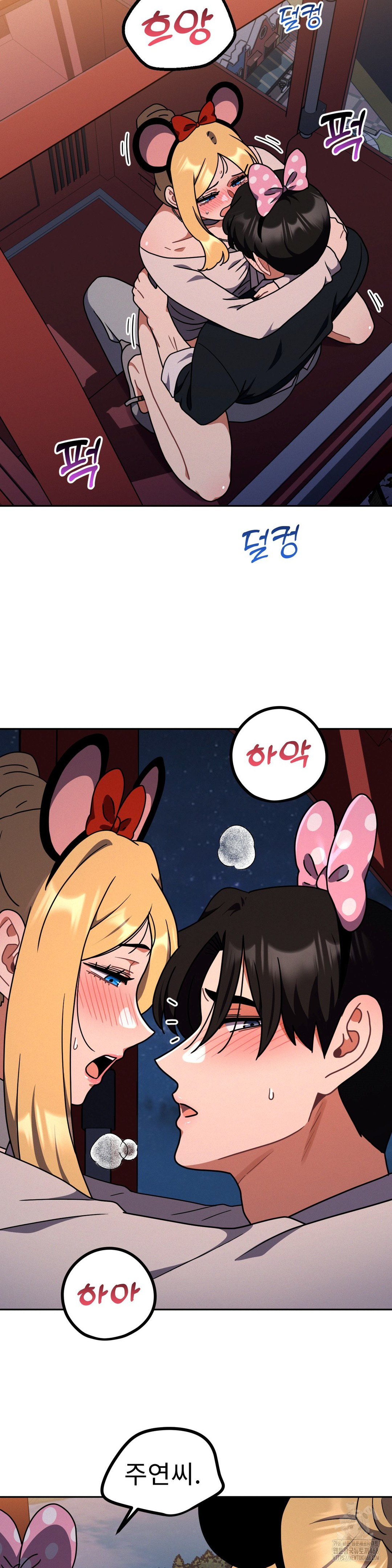 Her Toys Raw Chapter 40 - Page 2