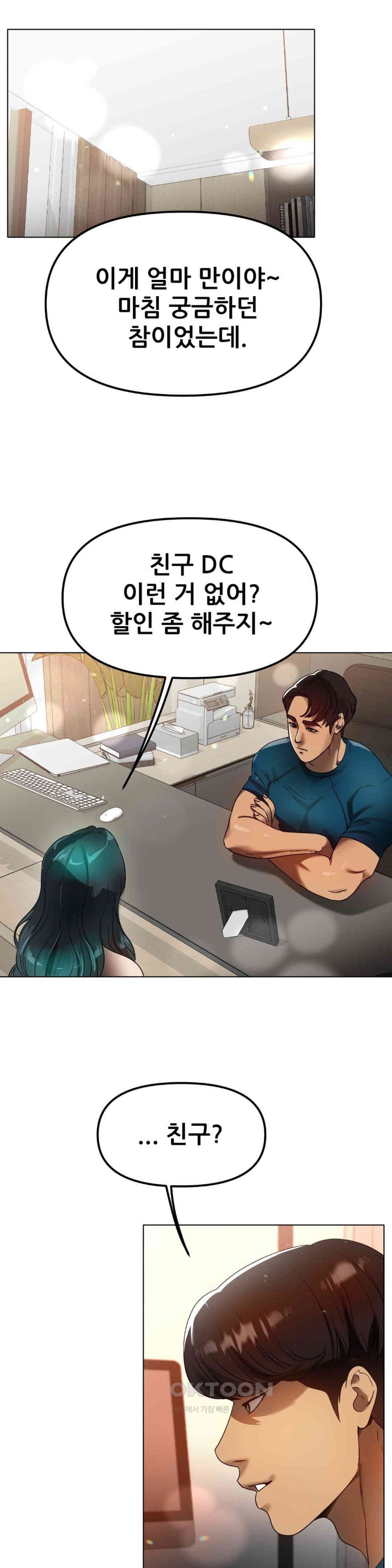 Do You Like to Exercise? Raw Chapter 12 - Page 17
