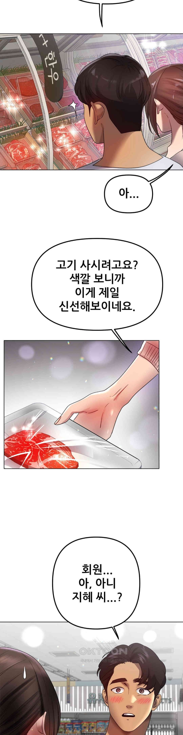 Do You Like to Exercise? Raw Chapter 15 - Page 29