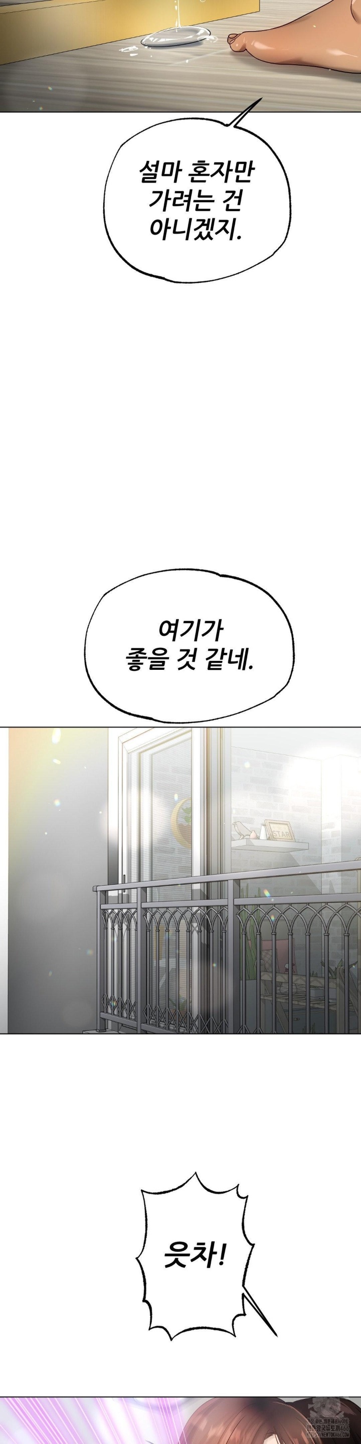 Do You Like to Exercise? Raw Chapter 16 - Page 25