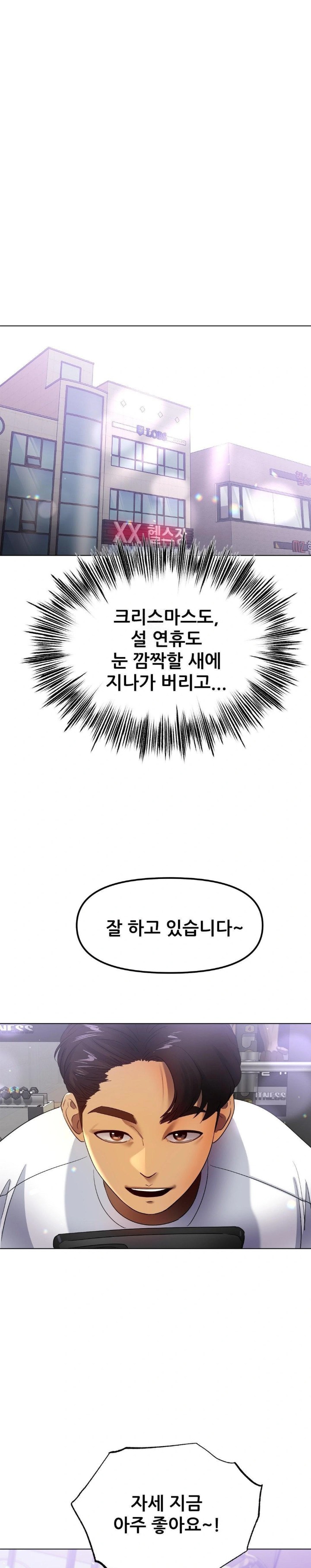 Do You Like to Exercise? Raw Chapter 26 - Page 1