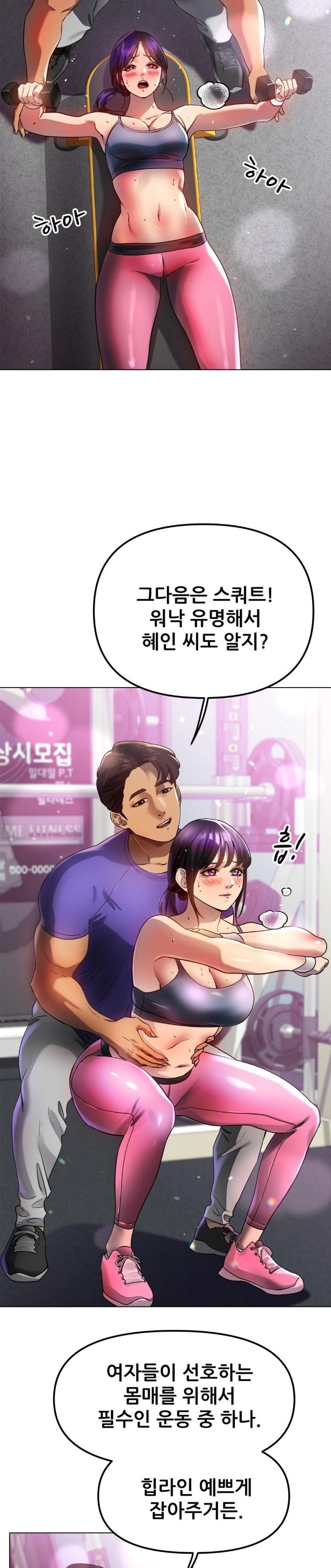 Do You Like to Exercise? Raw Chapter 35 - Page 23