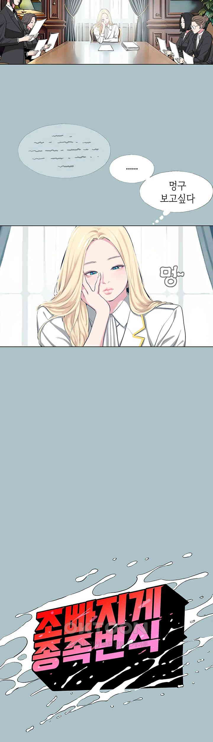 Reproducing Till My Dick Falls Off Raw Chapter 13 - Page 2