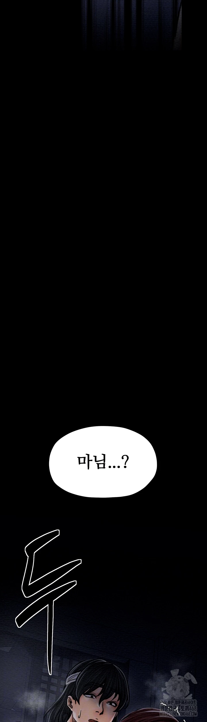 The Servant’s Story Raw Chapter 34 - Page 5