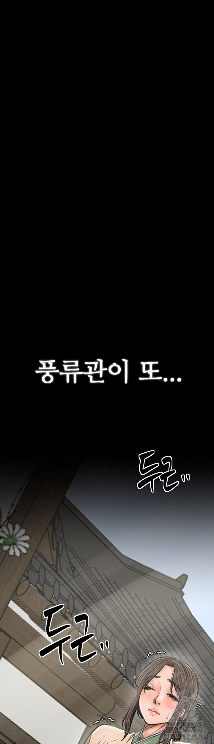 The Servant’s Story Raw Chapter 34 - Page 72