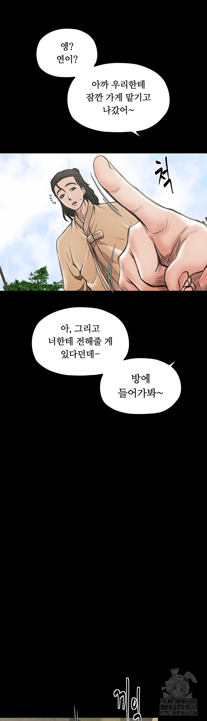 The Servant’s Story Raw Chapter 35 - Page 34