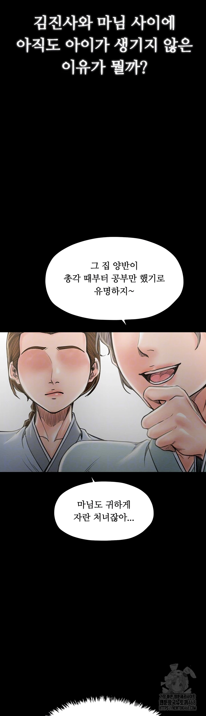 The Servant’s Story Raw Chapter 36 - Page 8