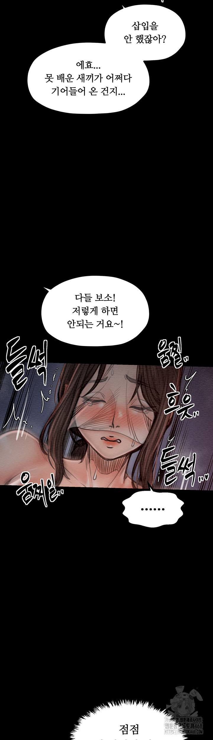 The Servant’s Story Raw Chapter 37 - Page 35