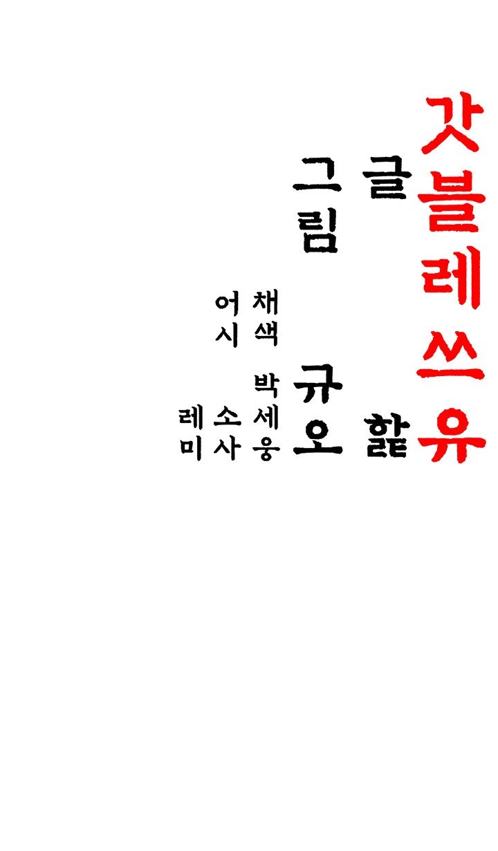 God Bless You Raw Chapter 16 - Page 44