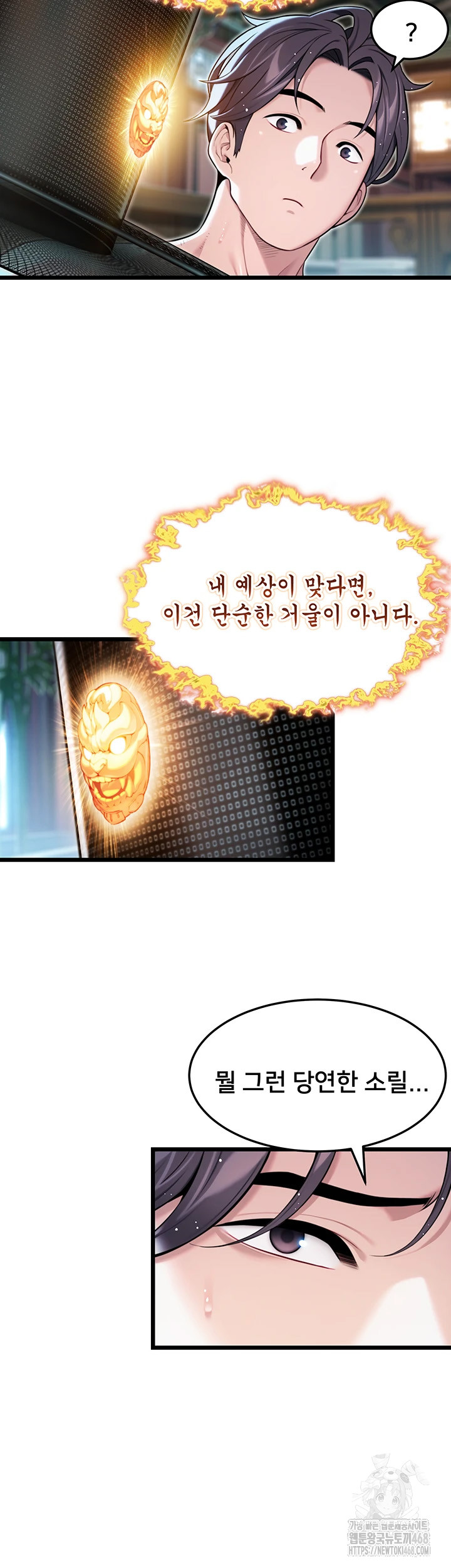 God Bless You Raw Chapter 30 - Page 25