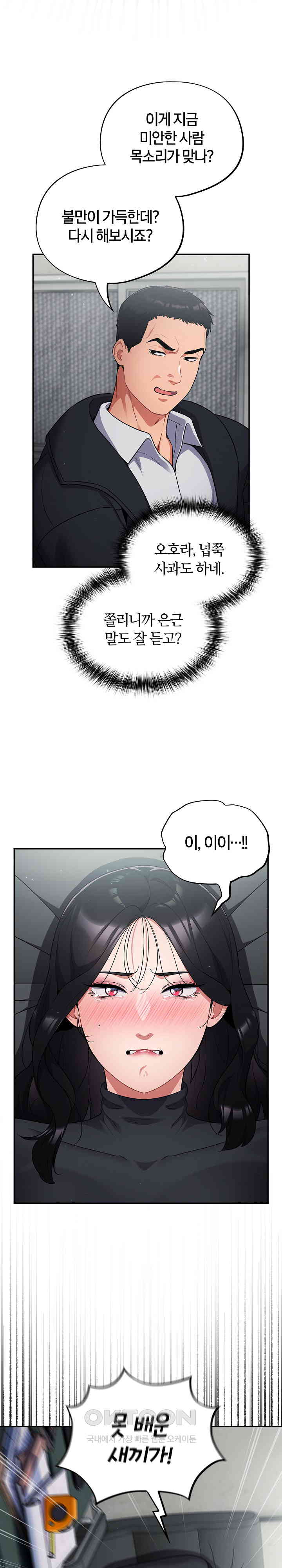 Stupid Virus Raw Chapter 2 - Page 14