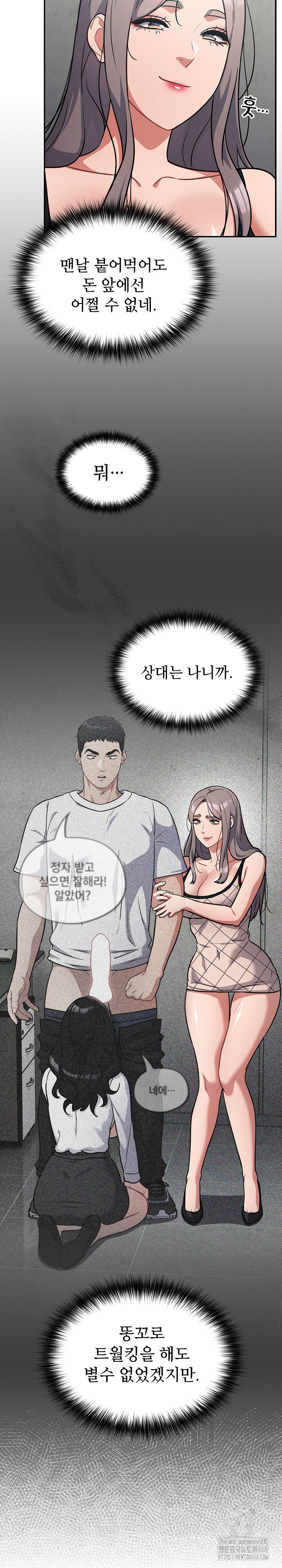Stupid Virus Raw Chapter 32 - Page 7