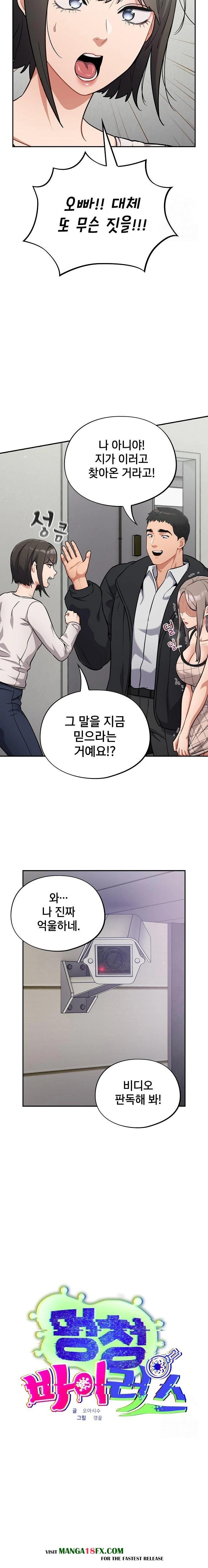 Stupid Virus Raw Chapter 34 - Page 7