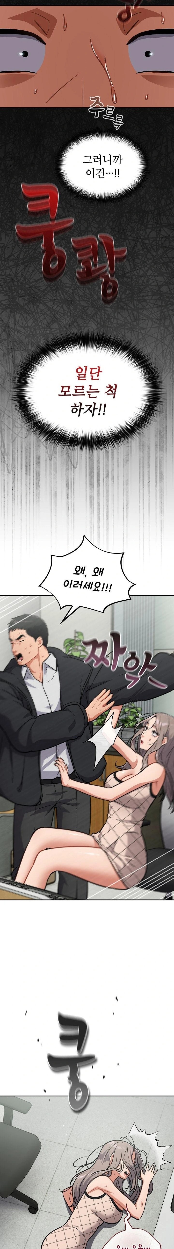 Stupid Virus Raw Chapter 36 - Page 12