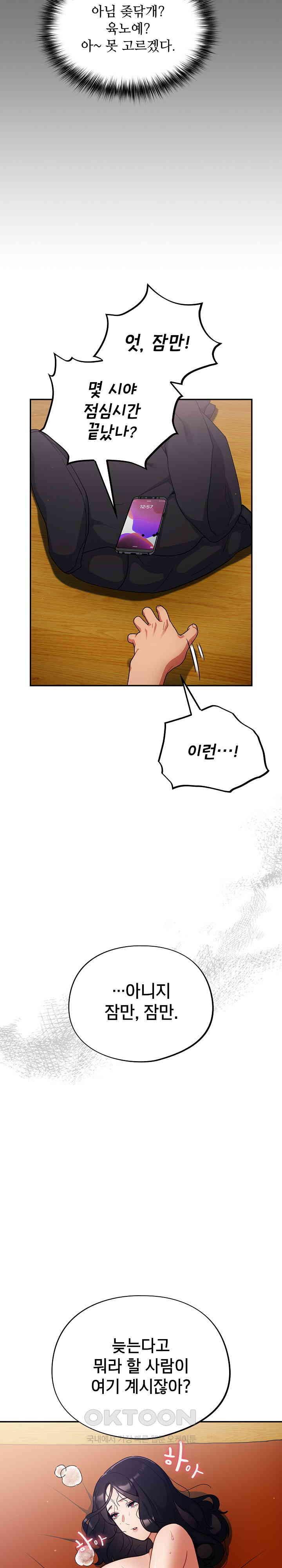 Stupid Virus Raw Chapter 4 - Page 27