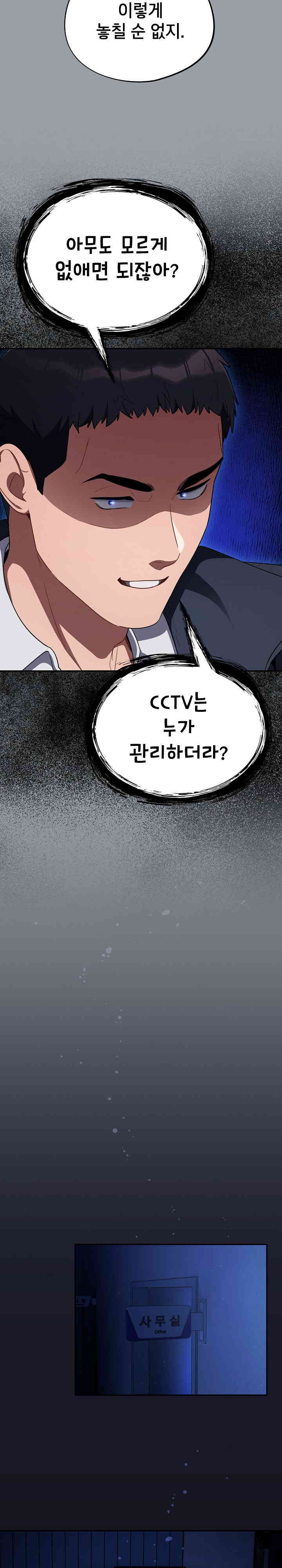Stupid Virus Raw Chapter 6 - Page 26