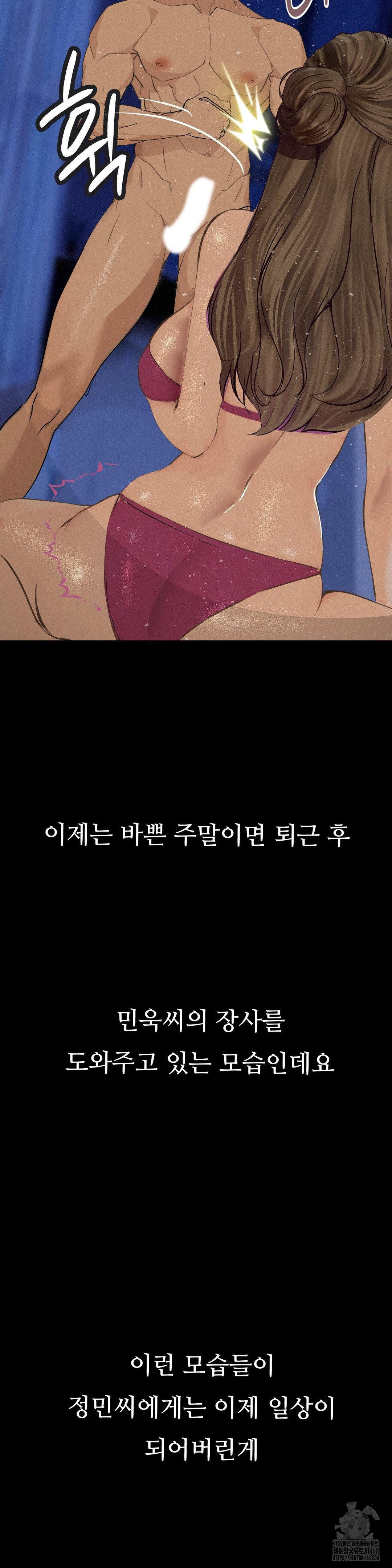 Observation Diary Raw Chapter 22 - Page 28