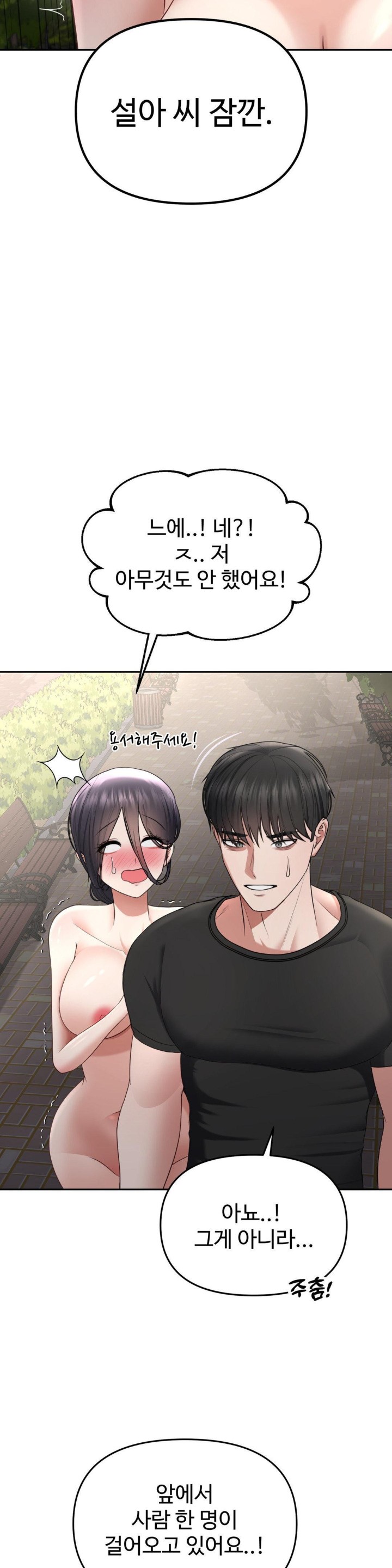 Your Creepy Bucketlist Raw Chapter 23 - Page 38