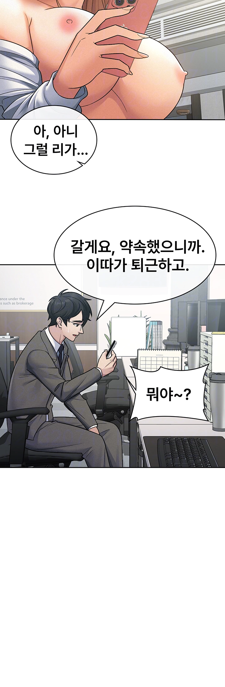 Tax Girlfriend Raw Chapter 24 - Page 4