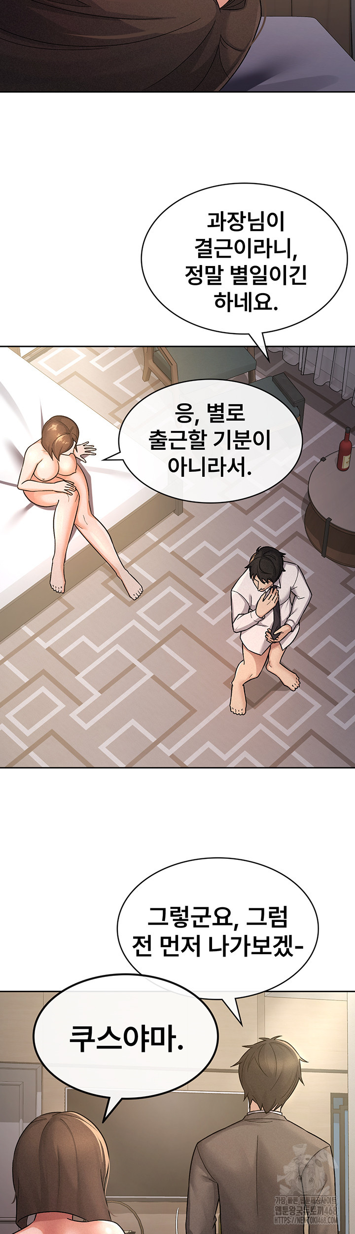 Tax Girlfriend Raw Chapter 27 - Page 18