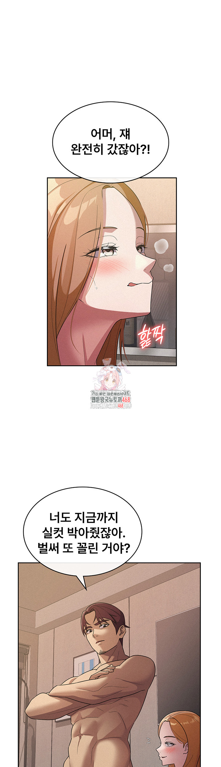 Tax Girlfriend Raw Chapter 32 - Page 1