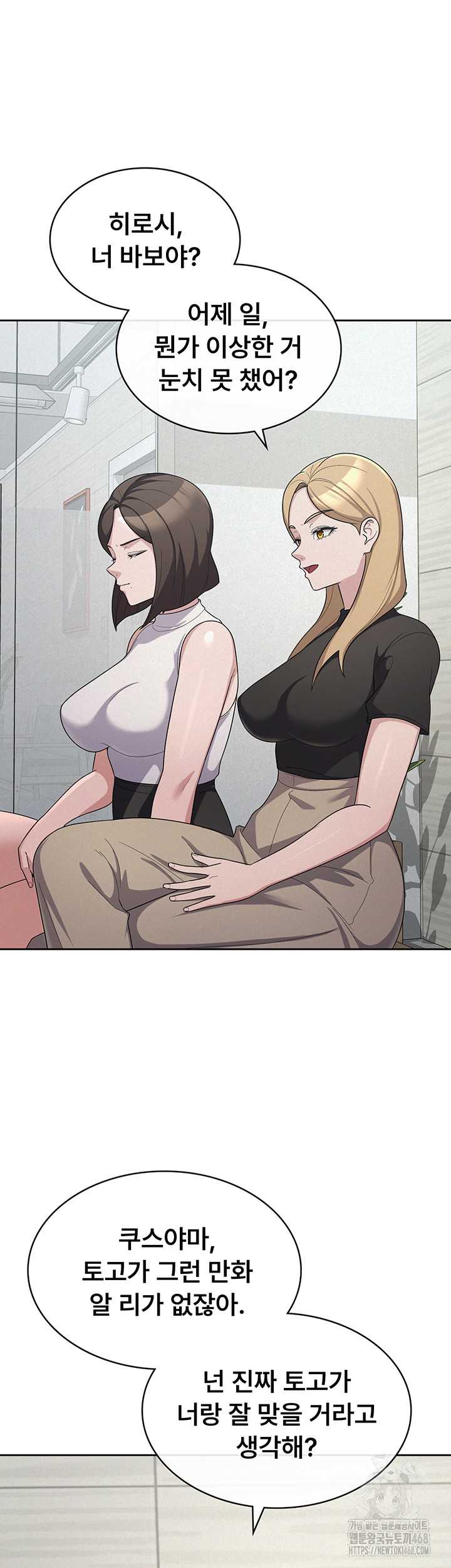 Tax Girlfriend Raw Chapter 34 - Page 7
