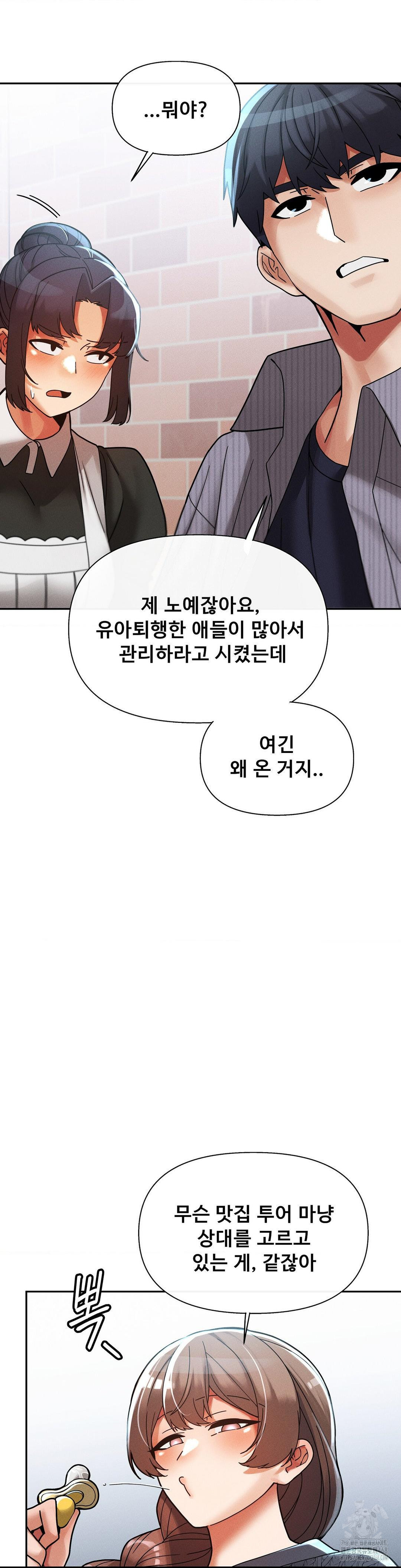 69 University Raw Chapter 24 - Page 13