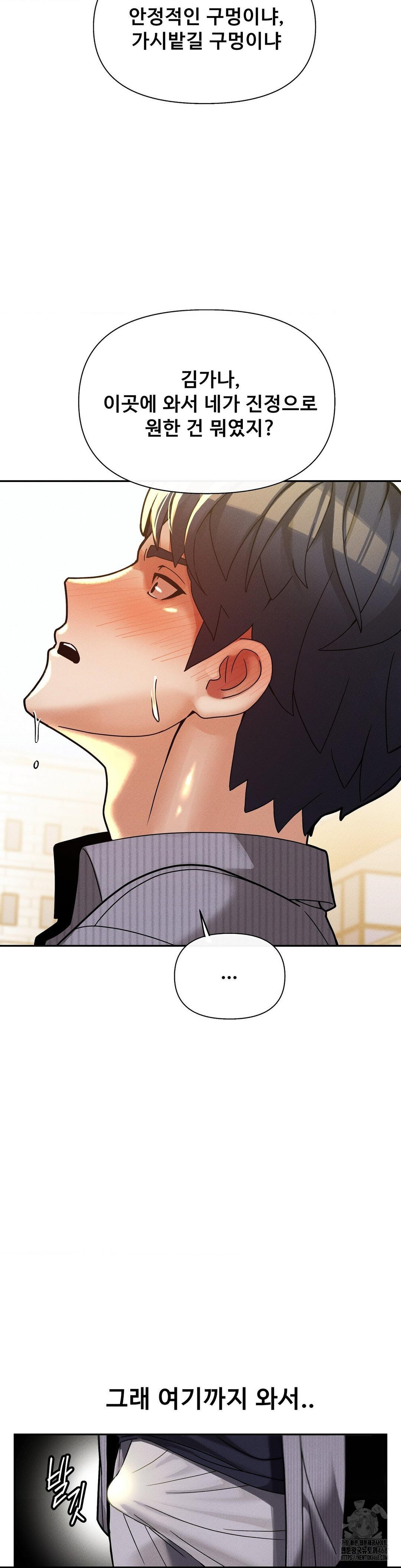 69 University Raw Chapter 26 - Page 16