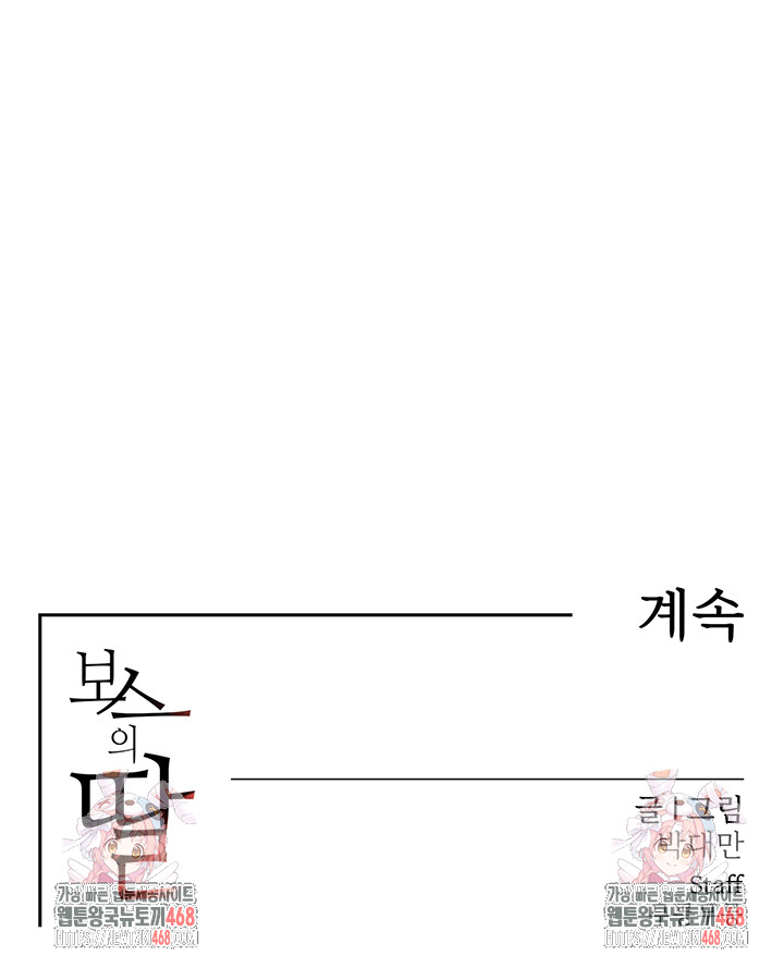 The Boss’s Daughter Raw Chapter 29 - Page 64